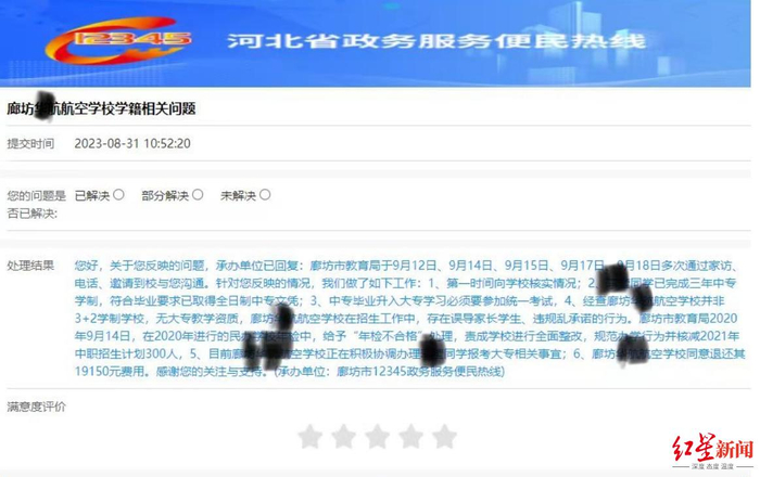 ▲河北省政务服务便民热线相关回复