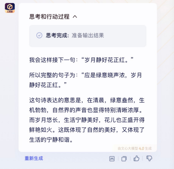 文心一言结果