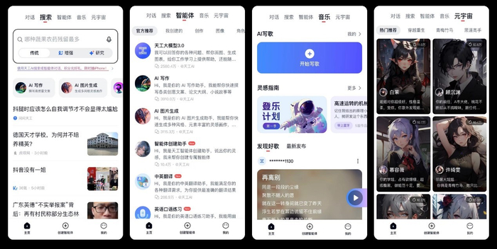 移动端天工AI智能助手功能展示