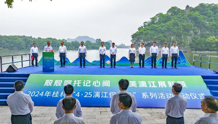 2024年桂林“4·25漓江保护日”系列活动启动仪式现场（央广网发 王战飞 摄）