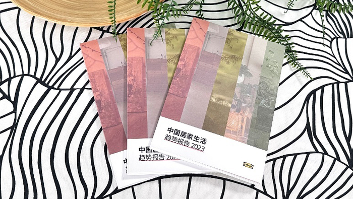 中国居家生活 趋势报告2023