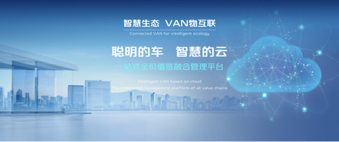 智慧生态 VAN物互联。 长安凯程供图 华龙网发