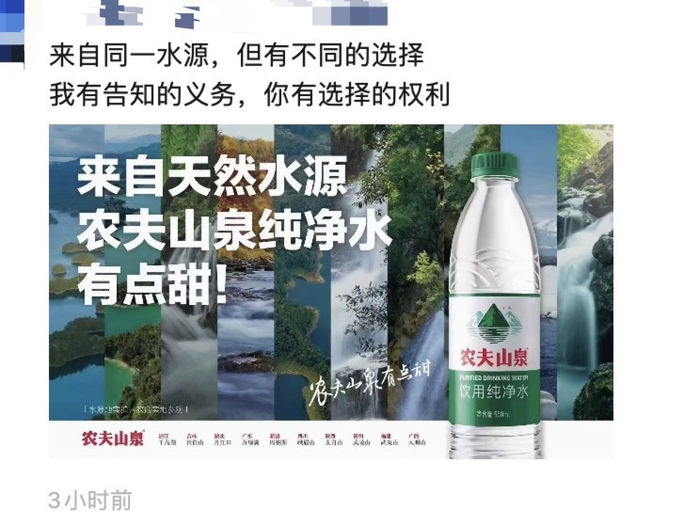 农夫山泉员工朋友圈截图