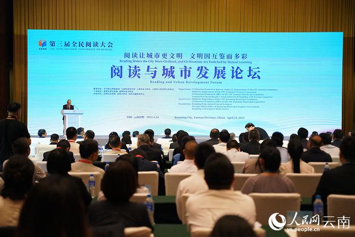 第三届全民阅读大会·阅读与城市发展论坛在云南昆明举行。人民网记者 蔡树菁摄