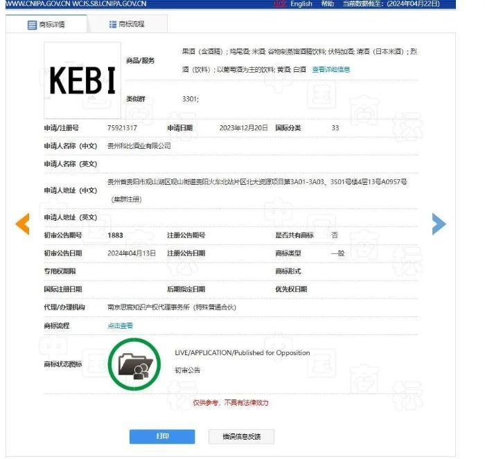 图片来源：商标网上检索系统截图