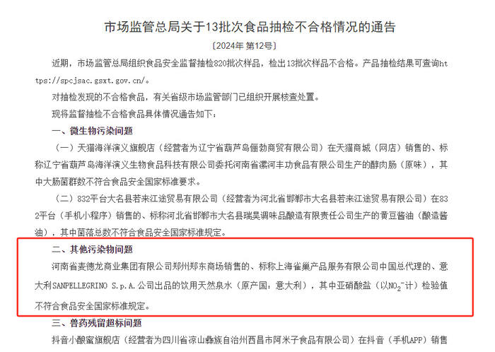　　国家市场监管总局官网通报截图