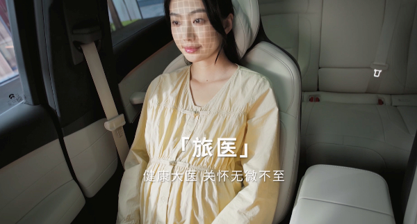 图说：“旅医”让用户在座舱内就可以获得专业及个性化的健康管理服务