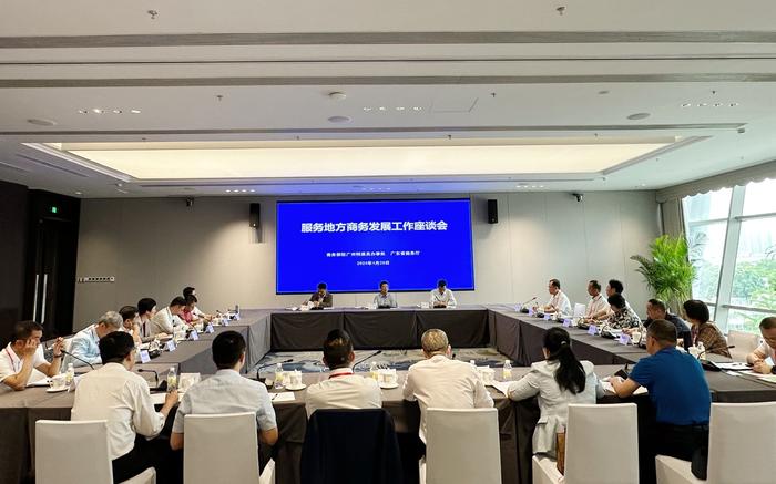 广州特办组织召开服务地方商务发展工作座谈会