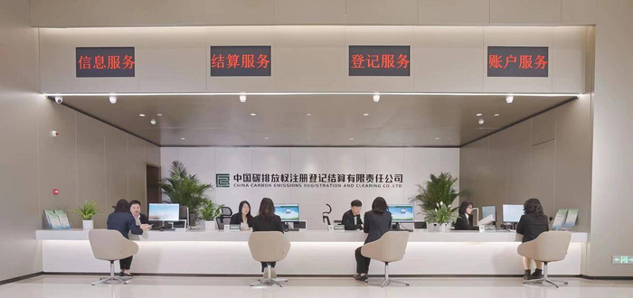 中碳登登记、结算、账户、信息服务中心（记者左晨摄）