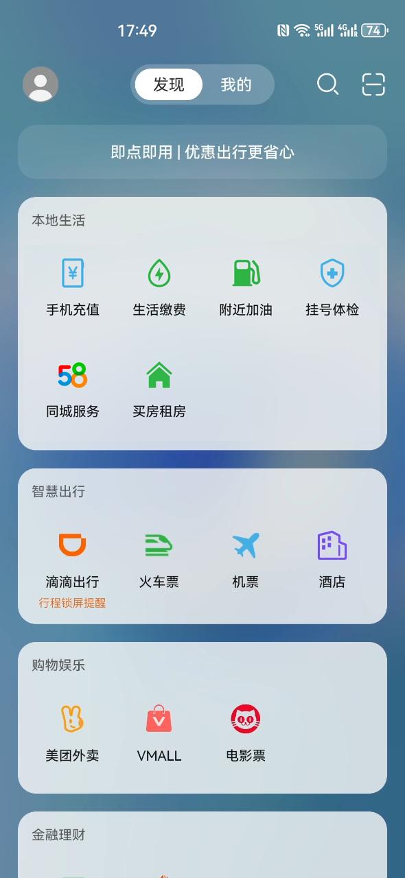 即日起,每周五外卖奶茶买一送一、机酒首单立减20元……华为负一屏迎五一送海量福利你get了吗?