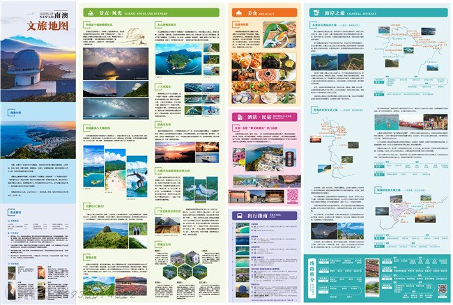 《南澳文旅地图》