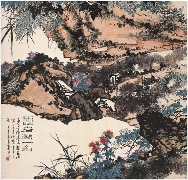 《灵岩涧一角》 潘天寿 1955 年 120×119.7cm 纸本设色 中国美术馆藏