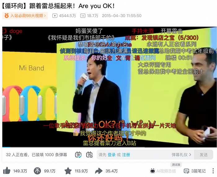 雷军的鬼畜视频，在B站播放量突破4500万