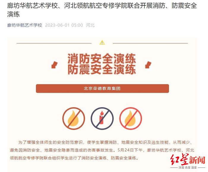 ▲廊坊华航艺术学校微信公众号截图