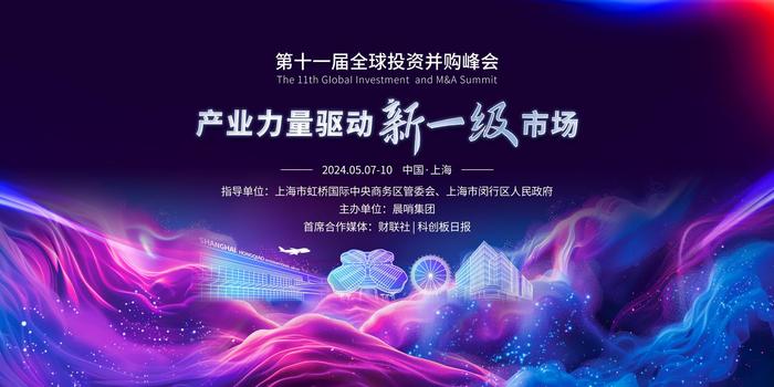 200家上市公司、50家并购基金 5月8-9日上海共商新时代产业并购大计