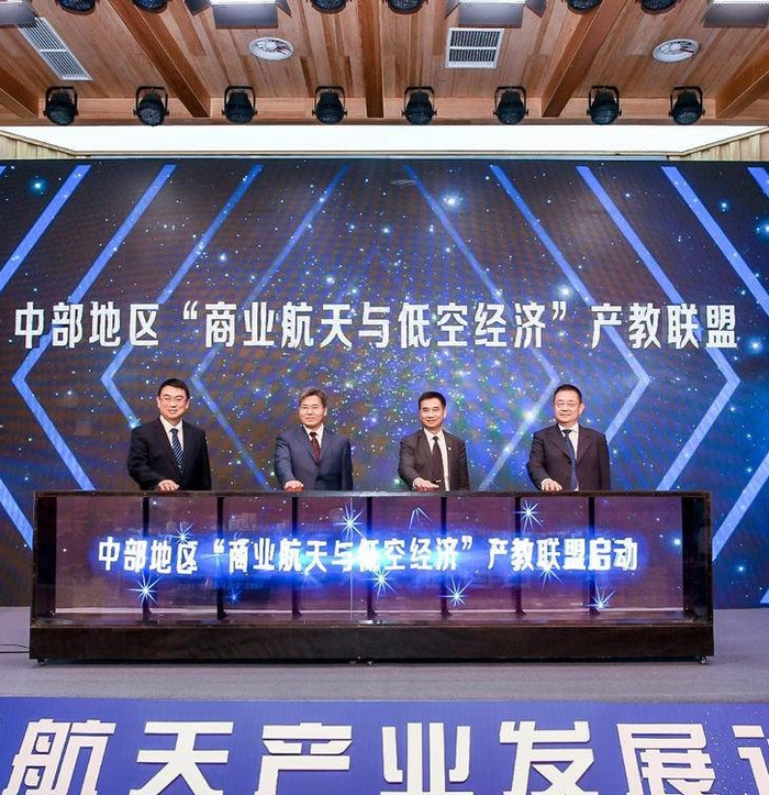 中部地区“商业航天与低空经济”产教联盟成立（湖北日报全媒记者 邓伟 通讯员 薛茜茜 摄） 