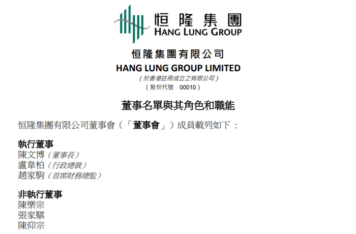 来源：恒隆地产公告 