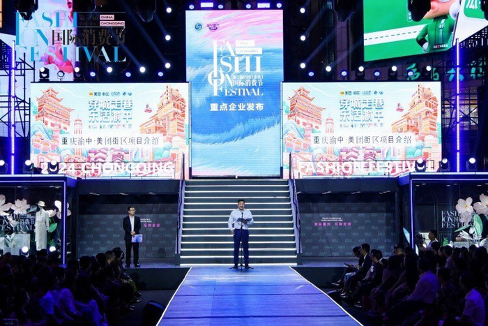 国际消费节“穿城走巷，乐活渝中”活动现场/图源 刘利