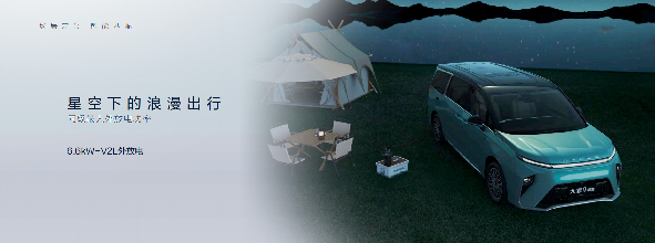 上汽大通MAXUS“大家”ACIS智慧全场景超混技术