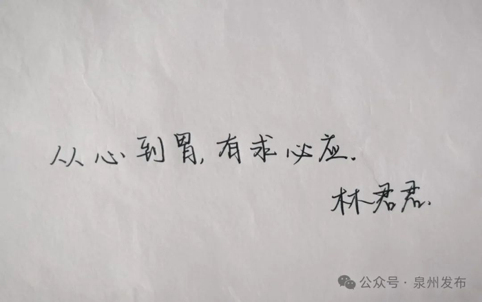 林君君热荐泉州