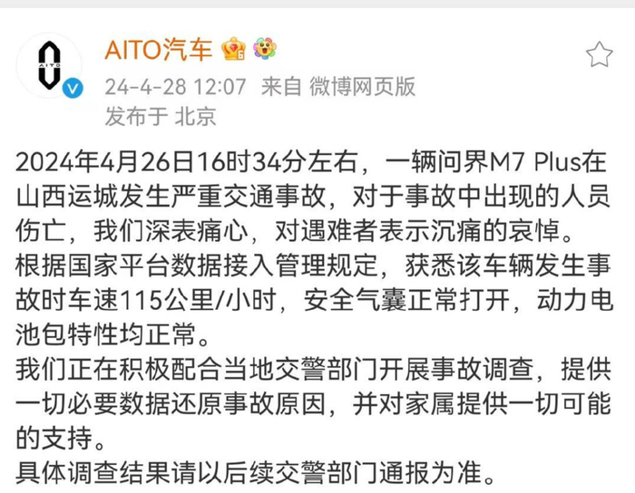 AITO问界的回应
