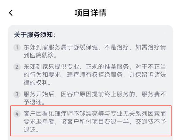 图/东郊到家App