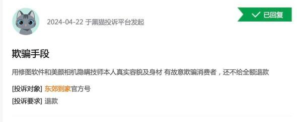 图/黑猫投诉