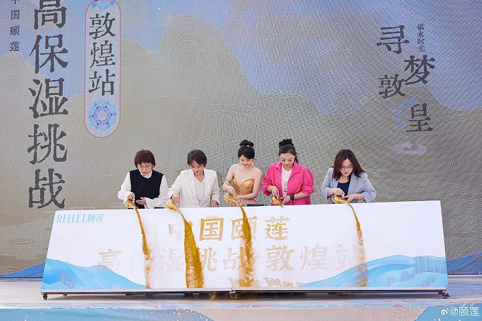 图源：微博 颐莲