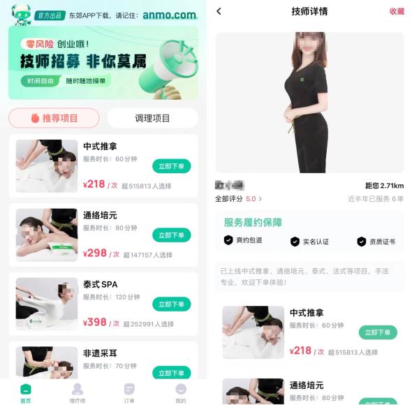图/东郊到家App