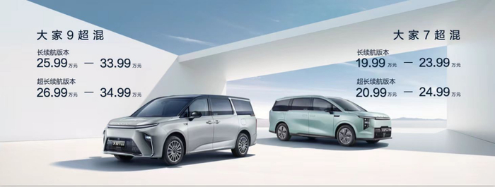 上汽大通MAXUS大家9超混、大家7超混登陆北京车展，预订价19.99万元起