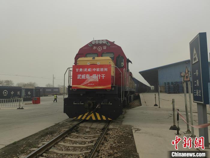 4月27日，75163次中欧班列“天马号”(中亚线)缓缓驶离甘肃省武威南站。　曹科 摄