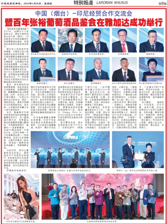 百年张裕缘起雅加达