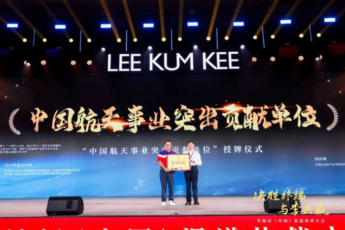 中国航天基金会理事长吴志坚（右）授予李锦记“中国航天事业突出贡献单位”牌匾