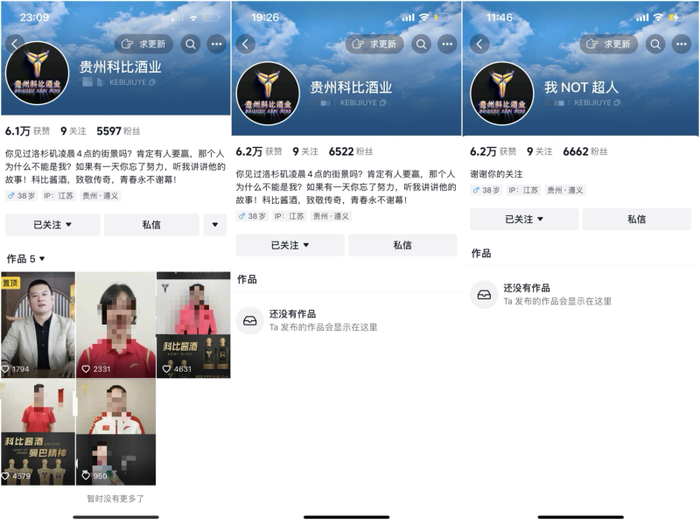 4月24日，“贵州科比酒业”账号有多条“科比酱酒”相关视频内容。4月25日视频清空。4月26日，该账号更名。 网络截图