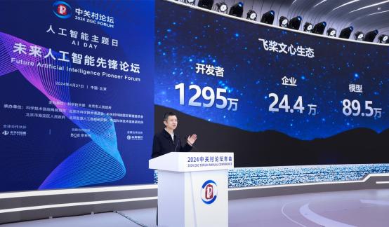 中关村论坛在京召开 百度CTO王海峰谈文心大模型最新进展