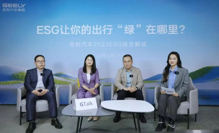 ▲2023 ESG报告解读直播现场图 图/祁明远 摄