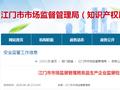 广东省江门市市场监督管理局食品生产企业监督检查信息公开表（2024年第5期）