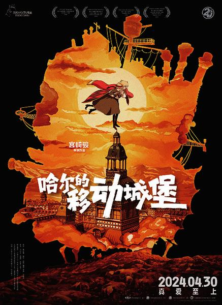     《哈尔的移动城堡》海报