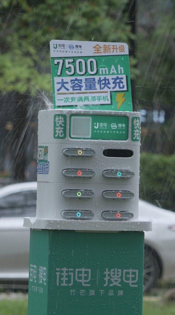 街电充电宝海报图片