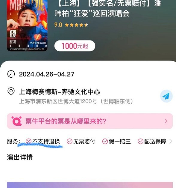 图说：一级票务平台有“梯次退票”，到了二级票务平台，却不支持退换 网络截图