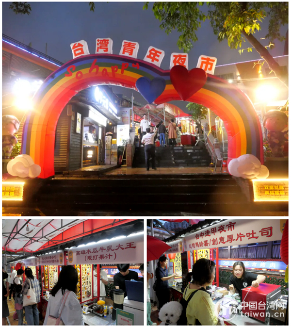 台湾青年夜市(厦门湖里区台港澳办供图)