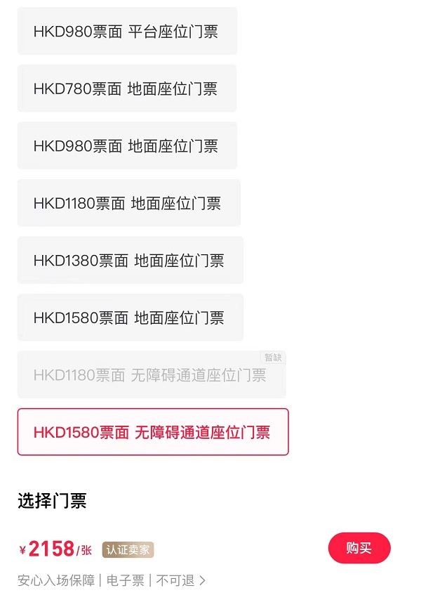 图说：记者今日在摩天轮平台购票页面看到，售卖无障碍通道座位门票却未标任何入场细则   网络截图