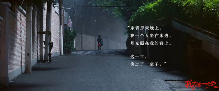 图源纪录片《我只活一次》