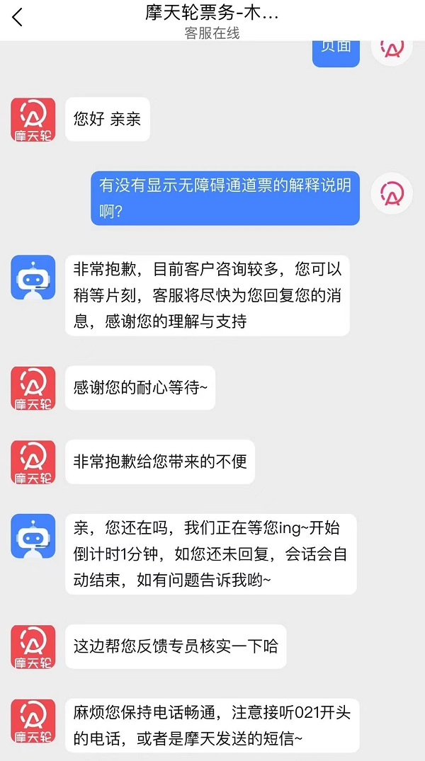图说：关于“轮椅票”，消费者至今未收到相关明确回复 采访对象供图（下同）