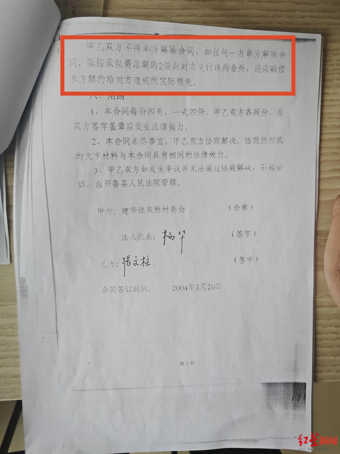 ▲双方签订的承包合同