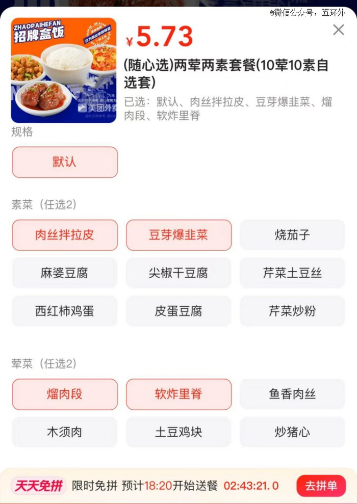 拼好饭在“东北币汇率”上还要折上折