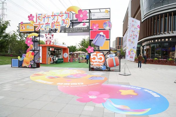 图说：闵行“五五购物节”开幕式在力波九坊举办