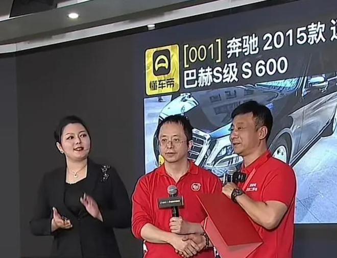 周鸿祎拍卖直播截图