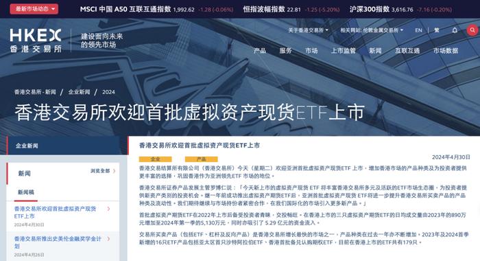 首个交易日有涨有跌 首批香港虚拟资产现货ETF在港上市