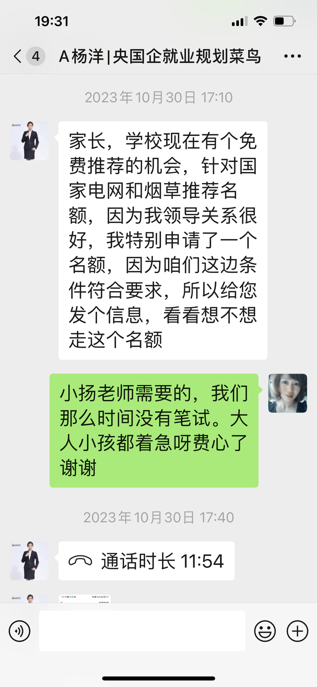 董绮母亲与菜鸟无忧公司工作人员微信聊天的截图